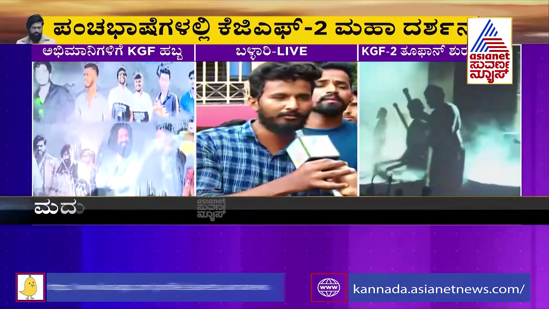 ವಿಶ್ವಾದ್ಯಂತ 12 ಸಾವಿರ ಸ್ಕ್ರೀನ್‌ಗಳಲ್ಲಿ KGF 2 ರಿಲೀಸ್: ಜೋರಾಗಿದೆ ಸಿನಿಮಾ ಹವಾ