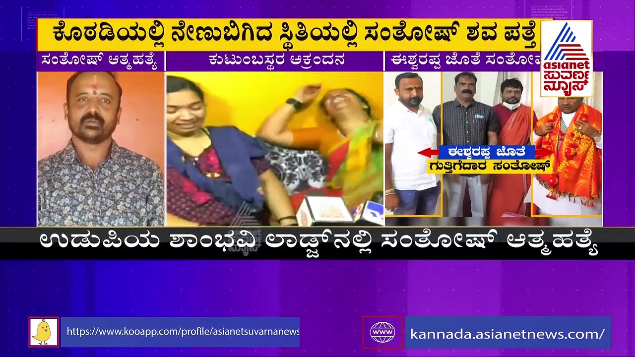  'ಈಶ್ವರಪ್ಪ ತಪ್ಪು ಮಾಡಿದ್ದಾರೆ, ಶಿಕ್ಷೆಯಾಗಲೇ ಬೇಕು'  ಸಂತೋಷ್ ಪತ್ನಿ  ಆಕ್ರೋಶ