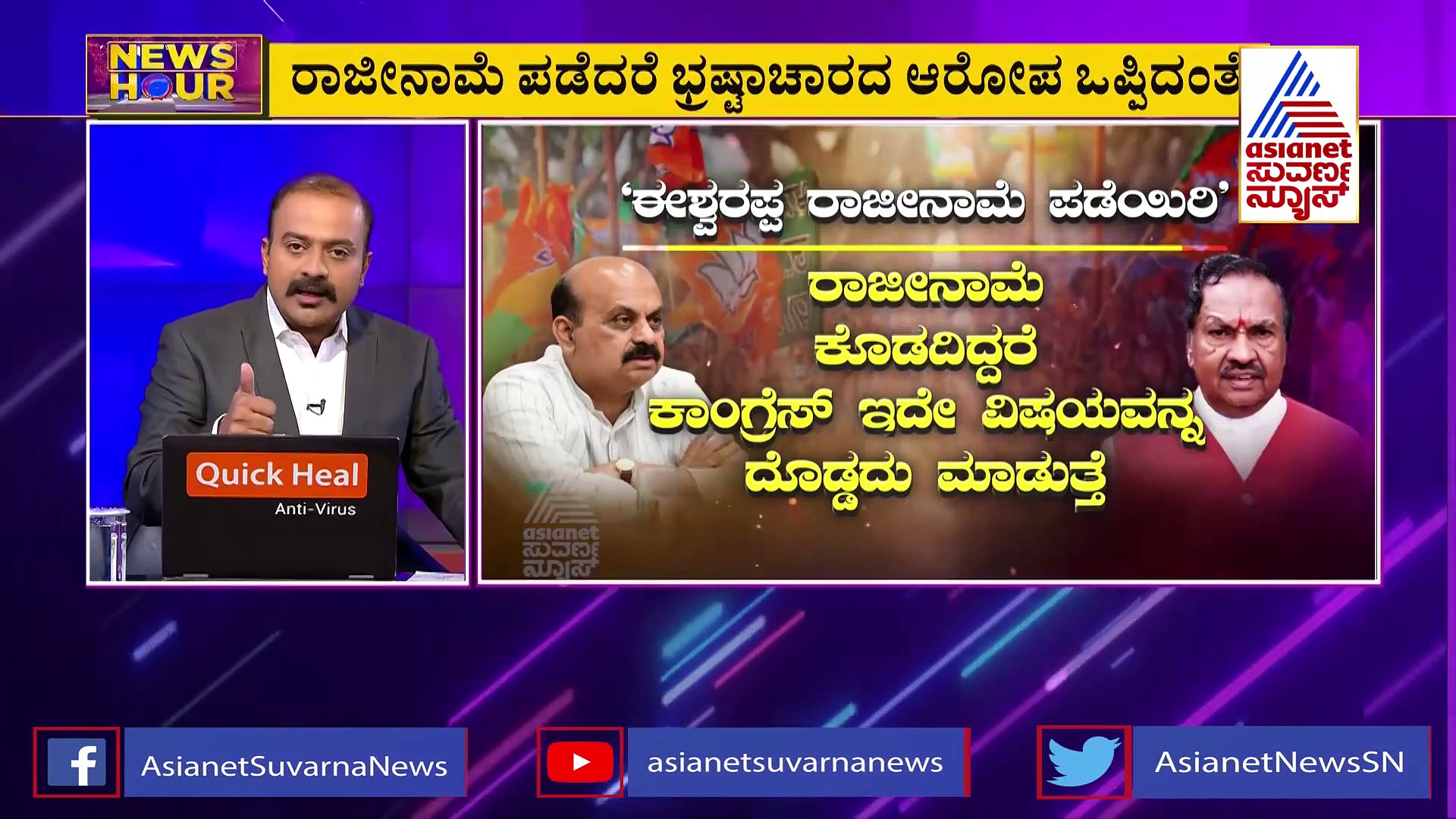 News Hour ನಾನ್ಯಾಕೆ ರಾಜೀನಾಮೆ ಕೊಡ್ಲಿ ಎಂದ ಈಶ್ವರಪ್ಪ, ಪಟ್ಟು ಬಿಡದ ಕಾಂಗ್ರೆಸ್!