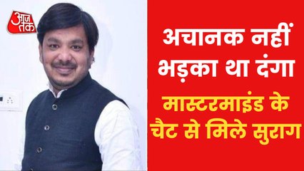 WhatsApp group of Kanpur Violence,on which orders were given