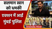 Salman Khan Receives Threats: Mumbai Police पहुंची सलमान खान के घर Galaxy | वनइंडिया हिंदी | *News