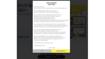 밀리의 서재 "해킹으로 회원 만3천여 명 정보 유출" / YTN