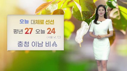 [날씨] 오늘 대체로 선선...충남 이남 비 / YTN