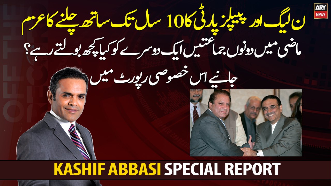 Kashif Abbasi Special Report on coalition of PM...