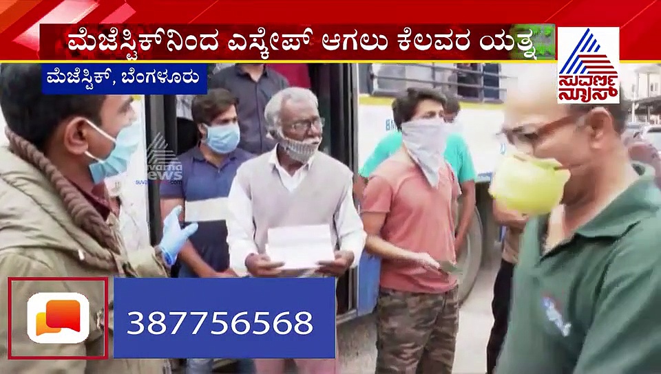 'ಮಹಾ' ಕಿರಿಕ್; ಕ್ವಾರಂಟೈನ್ ತಪ್ಪಿಸಿಕೊಳ್ಳಲು ಪ್ರಯಾಣಿಕರು ಎಸ್ಕೇಪ್..!