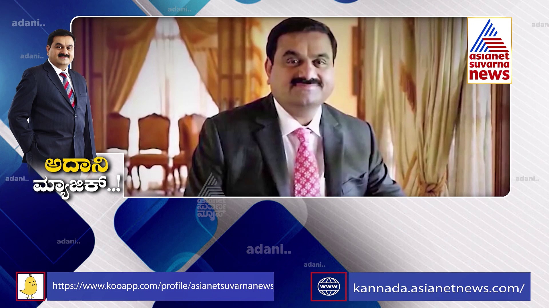 Richest billionaire ಬಟ್ಟೆ ವ್ಯಾಪಾರಿ ಮಗ ವಿಶ್ವದ ಟಾಪ್‌ 5 ಶ್ರೀಮಂತ, ಸವಾಲಿನ ನಡುವೆ ಅದಾನಿ ಸಾಧನೆ!