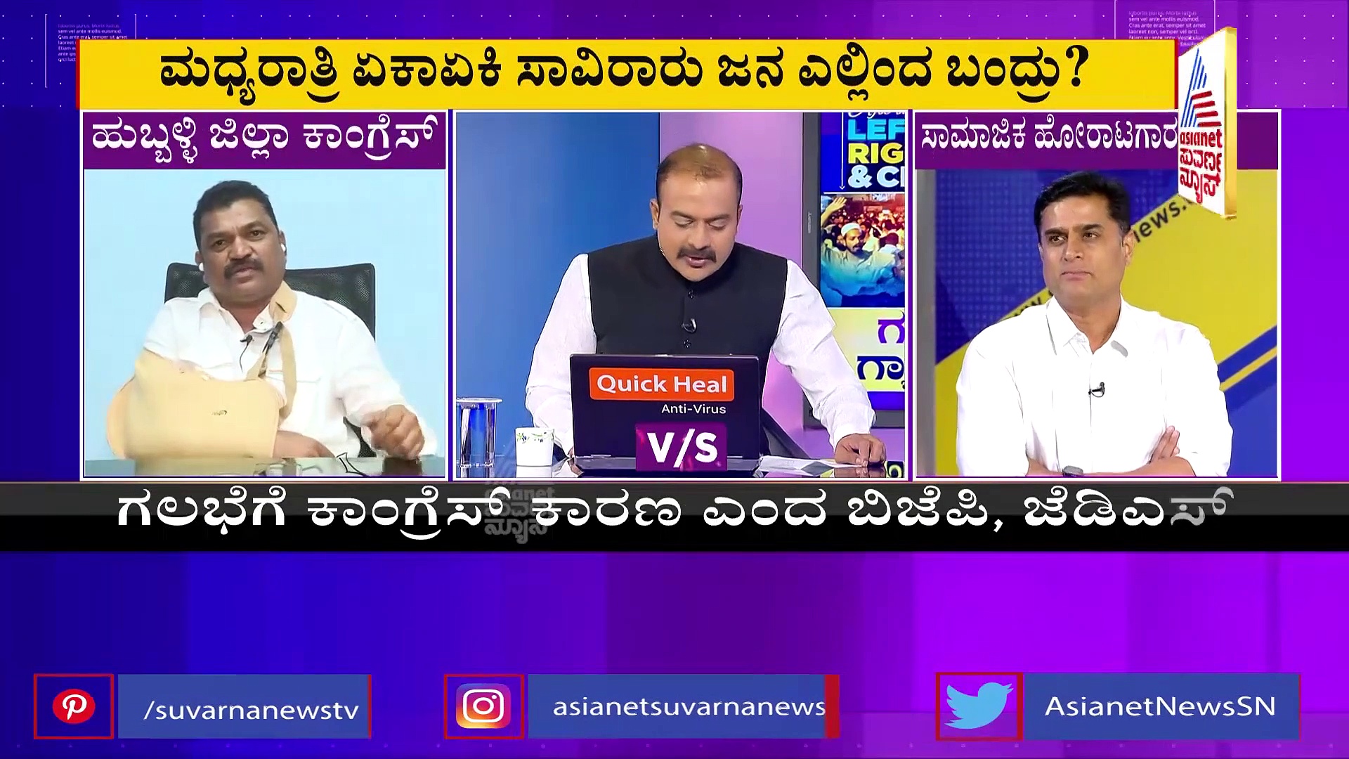 Left Right & Centre: ಹುಬ್ಬಳ್ಳಿ ಗಲಭೆಯ ಸುತ್ತ ರಾಜಕೀಯ ಜಿದ್ದಾಜಿದ್ದಿ