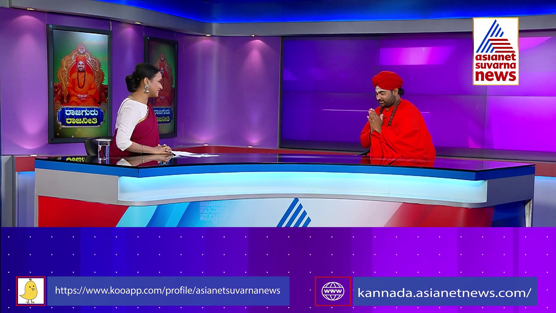 ರಾಜಗುರು ರಾಜನೀತಿ: ಪಂಚಮಸಾಲಿ ಮಠದ ಪೀಠಾಧಿಪತಿ ವಚನಾನಂದ ಶ್ರೀಗಳ ವಿಶೇಷ ಸಂದರ್ಶನ