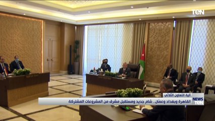 القاهرة وبغداد وعمان.. شام جديد ومستقبل مشرق من المشروعات المشتركة