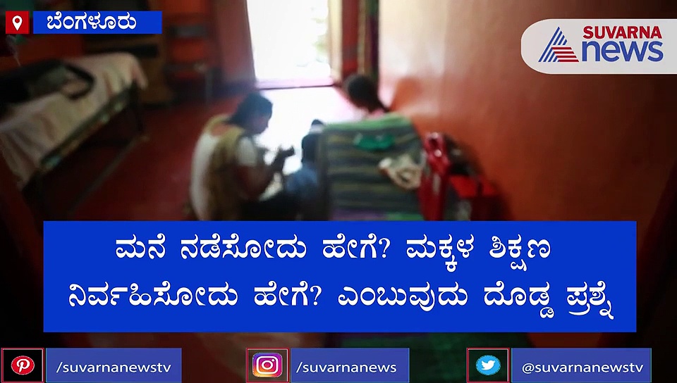 ಲಾಕ್‌ಡೌನ್‌:  ನೋವು ತೋಡಿಕೊಂಡ ಬೆಂಗಳೂರಿನ ಸೆಕ್ಸ್‌ ವರ್ಕರ್ಸ್‌