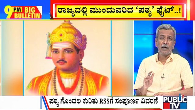 Big Bulletin | Textbook Revision Controversy Continues In Karnataka | HR Ranganath | June 6, 2022