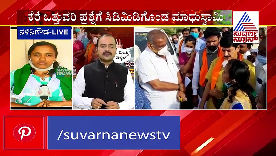 ರ‌್ಯಾಸ್ಕಲ್ ಎಂದಿದ್ದಕ್ಕೆ ರೈತ ಮಹಿಳೆಯ ಕ್ಷಮೆ ಕೇಳಿದ ಸಚಿವ ಮಾಧುಸ್ವಾಮಿ!