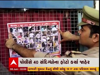 કાનપુર હિંસા મામલો, પોલીસે 40 સંદિગ્ધોના ફોટા જાહેર કર્યા