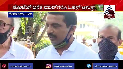 ಬೆಂಗಳೂರು ವೀಕೆಂಡಗರಿಗೆ ಗುಡ್ ನ್ಯೂಸ್,  ಮಾಲ್‌ಗಳು ಓಪನ್!