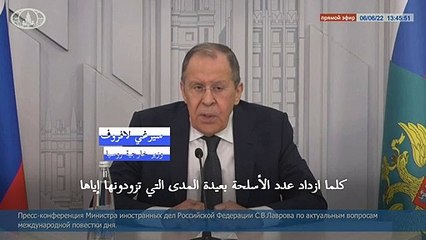 لافروف يحذّر الغرب من إرسال أسلحة بعيدة المدى إلى أوكرانيا