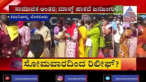 ಜೆಡಿಎಸ್ ನಾಯಕರ ದಿನಸಿ ವಿತರಣೆ ಕಾರ್ಯಕ್ರಮದಲ್ಲಿ ಮಾಸ್ಕ್ ಇಲ್ಲ, ಅಂತರವೂ ಇಲ್ಲ.!