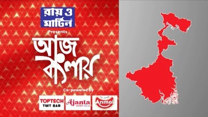 Aj Banglay: হরিশ মুখার্জি রোডে জোড়া খুন, ফ্ল্যাটে রক্তাক্ত মৃতদেহ উদ্ধার