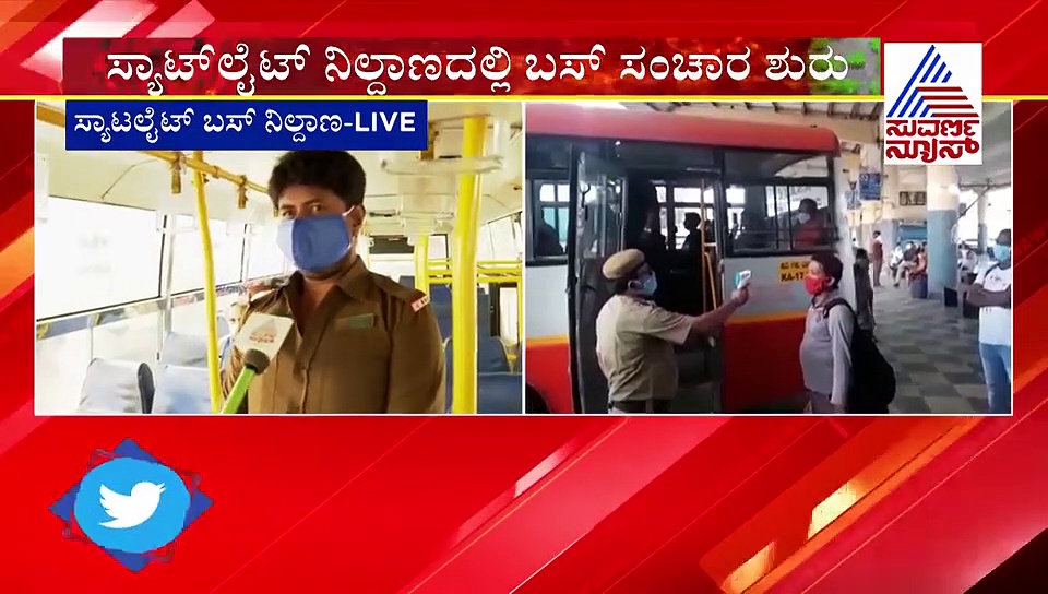 ಬಸ್‌ಗಳಲ್ಲಿ 20 ಜನ ಮಾತ್ರ, ಹೀಗಿದೆ KSRTC, BMTC ಹೊಸ ರೂಲ್ಸ್..!