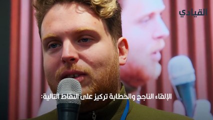 Video herunterladen: 25 معلومة مفيدة لتعلم فن الخطابة