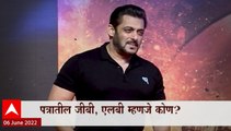 Salman Khan Threat Special Report: सलमान खानला जीवे मारण्याची धमकी, पत्रातील जीबी, एलबी म्हणजे कोण?
