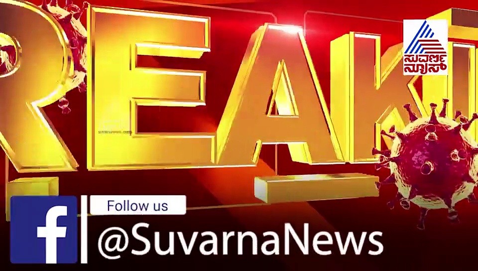 ವಿಜಯಪುರದಲ್ಲಿ ಮಹಾಮಾರಿ ಕೊರೋನಾ ವೈರಸ್‌ ಬಗ್ಗುಬಡಿದ ಹಸುಗೂಸು..!