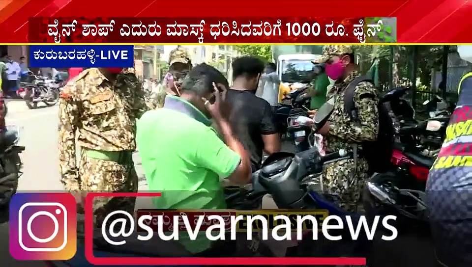 ಮಾಸ್ಕ್ ಅಂದರೆ ಹೇಗಿರಬೇಕು? ಬಾಯಿ, ಮೂಗು ಮುಚ್ಚಿಕೊಳ್ಳದೇ ಹೋದರೆ ಬೀಳುತ್ತೆ ದಂಡ!