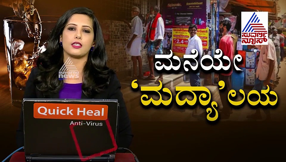 5 ಬಾಟಲ್ ಮದ್ಯ ಖರೀದಿಸಿದ ಮಹಿಳೆ; ಕ್ಯಾಮೆರಾ ನೋಡಿ ಎದ್ನೋ ಬಿದ್ನೋ ಎಂದು ಪರಾರಿ!
