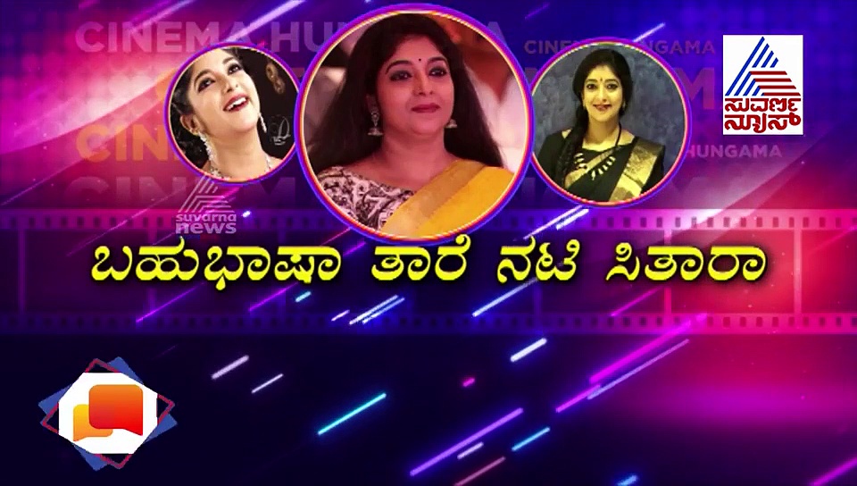 ವಯಸ್ಸು 45 ದಾಟಿದರೂ ಸಿತಾರಾ ಸಿಂಗಲ್ಲಾಗಿರೊದ್ಯಾಕೆ?