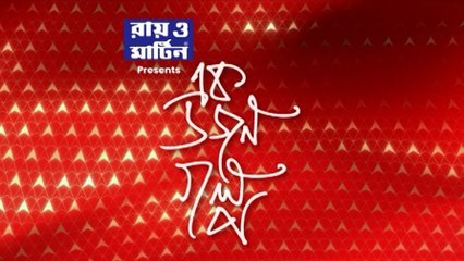 Ek Dozen Golpo: মেঝেতে পড়ে রক্তাক্ত মৃতদেহ, চলছিল টিভি, জোড়া খুন কাণ্ডে মিলল তথ্য
