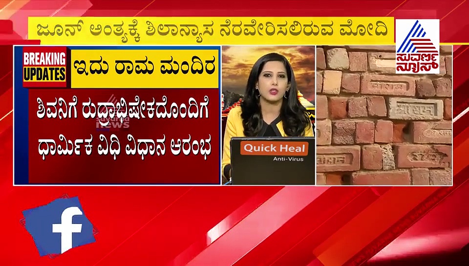 ಇಂದು ಗುದ್ದಲಿ ಪೂಜೆ; ಹೀಗಿರಲಿದೆ ಭವ್ಯ ರಾಮಮಂದಿರ