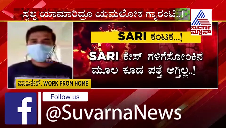 ರಾಜ್ಯದಲ್ಲಿ ಕೊರೋನಾ ಹರಡಲು ಕಾರಣ ಏನ್ ಗೊತ್ತಾ?