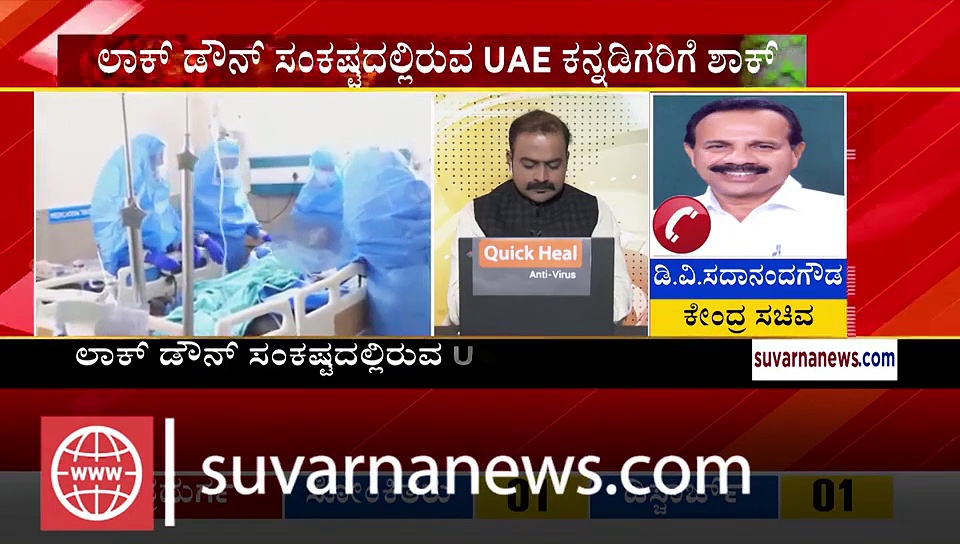 ಲಾಕ್‌ಡೌನ್ ಸಂಕಷ್ಟದಲ್ಲಿರುವ UAE ಕನ್ನಡಿಗರಿಗೆ ಶಾಕ್!