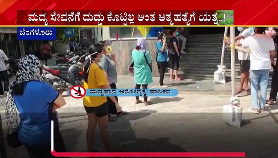 ಎಣ್ಣೆ ಮಾರಾಟ ಶುರುವಾಯ್ತು, ಅನಾಹುತ, ಅವಾಂತರ ಜಾಸ್ತಿ ಆಯ್ತು!