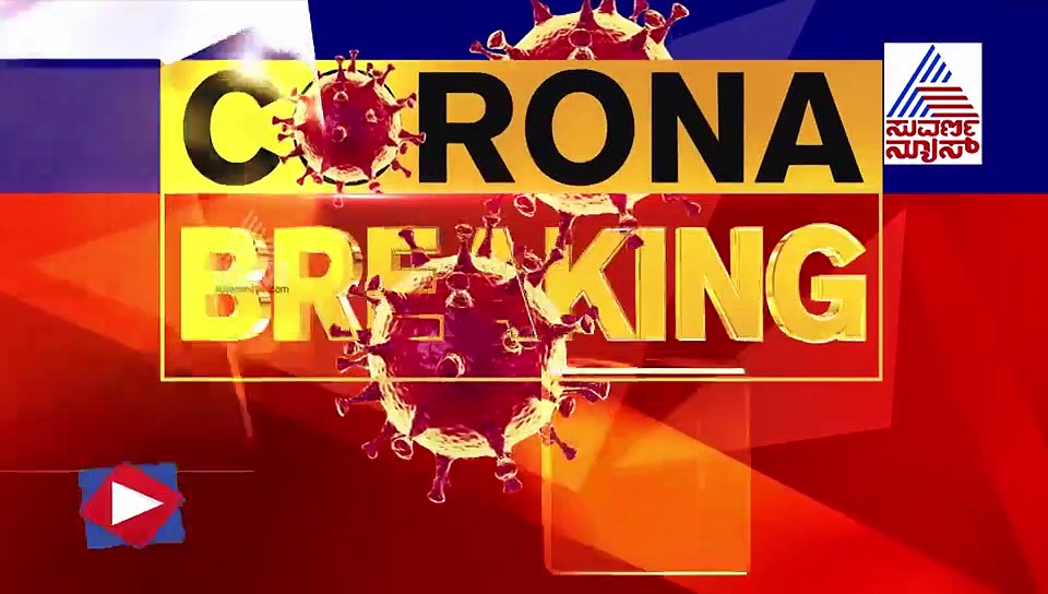 ಭೂಗತ ಪಾತಕಿ ದಾವೂದ್‌ ಇಬ್ರಾಹಿಂಗೂ ಅಂಟಿದ ಮಹಾಮಾರಿ ಕೊರೋನಾ..!