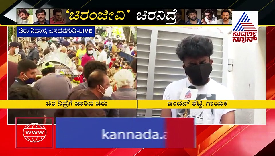 ಚಿರಂಜೀವಿಗೆ ಹಾಡಿನ ಅಶ್ರು ತರ್ಪಣ, ಕಣ್ಣೀರಿಟ್ಟ ಚಂದನ್ ಶೆಟ್ಟಿ!