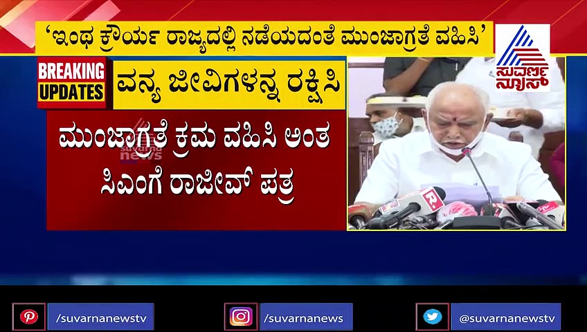 ಕೇರಳದಂತಹ ಘಟನೆ ಕರ್ನಾಟಕದಲ್ಲಿ ನಡೆಯದಿರಲಿ: ಸಿಂಎಗೆ ಸಂಸದ ರಾಜೀವ್ ಪತ್ರ