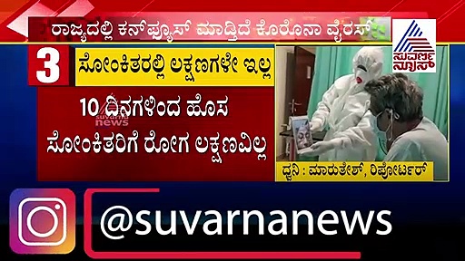 ಕೊರೋನಾದಿಂದ ಬೆಂಗಳೂರು ಸೇಫ್: ಇಂದು ಪತ್ತೆಯಾಗಿಲ್ಲ ಒಂದೇ ಒಂದು ಕೇಸ್