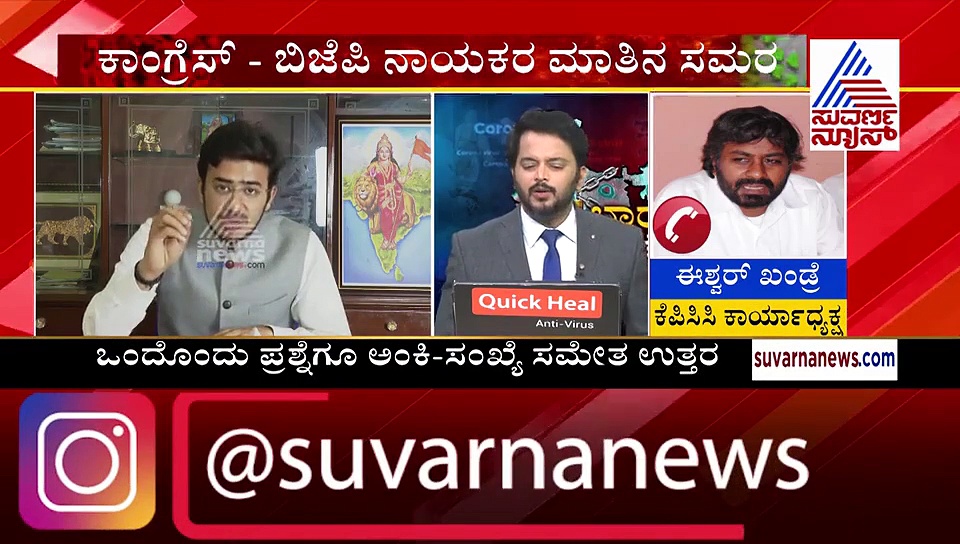 ಕೊರೋನಾ ಲಾಕ್‌ಡೌನ್ ನಡುವೆ ಈಶ್ವರ ಖಂಡ್ರೆ VS ತೇಜಸ್ವಿ ಸೂರ್ಯ ಜಟಾಪಟಿ