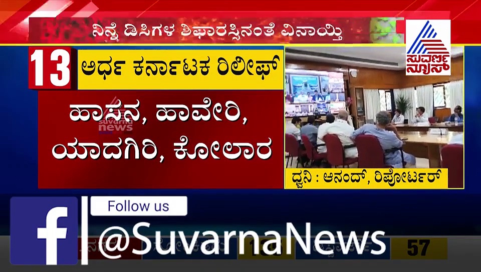 ಲಾಕ್‌ಡೌನ್: ಗ್ರೀನ್‌ ಝೋನ್‌ನಲ್ಲಿರುವವರಿಗೆ ಗುಡ್‌ ನ್ಯೂಸ್ ನೀಡಿದ ಸರ್ಕಾರ..!