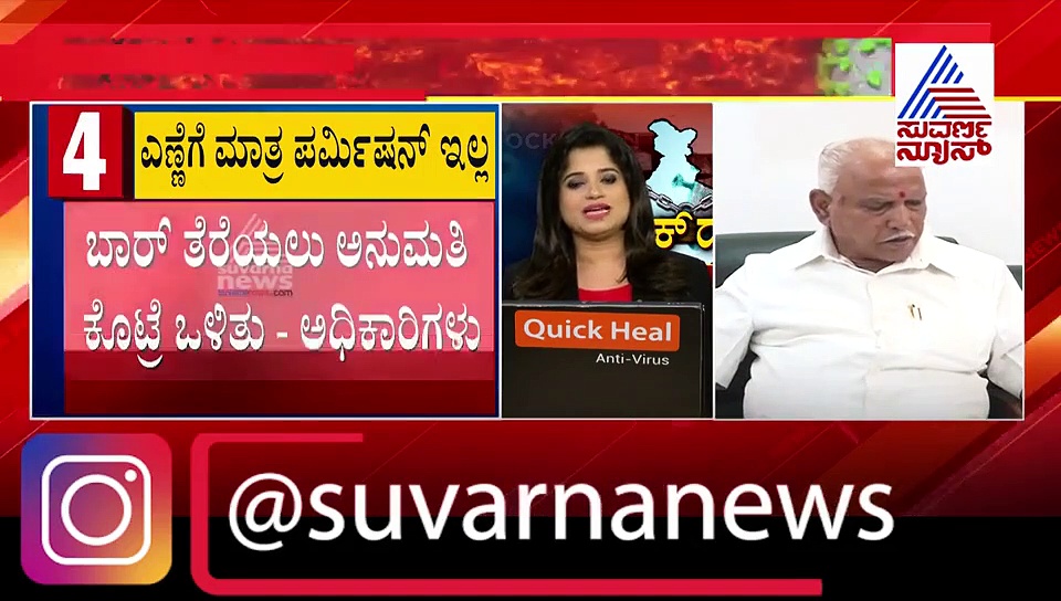 ಕರ್ನಾಟಕದ ಗ್ರೀನ್ ಝೋನ್‌ನಲ್ಲಿ ಮದ್ಯ ಮಾರಾಟಕ್ಕೆ ಅವಕಾಶ?!