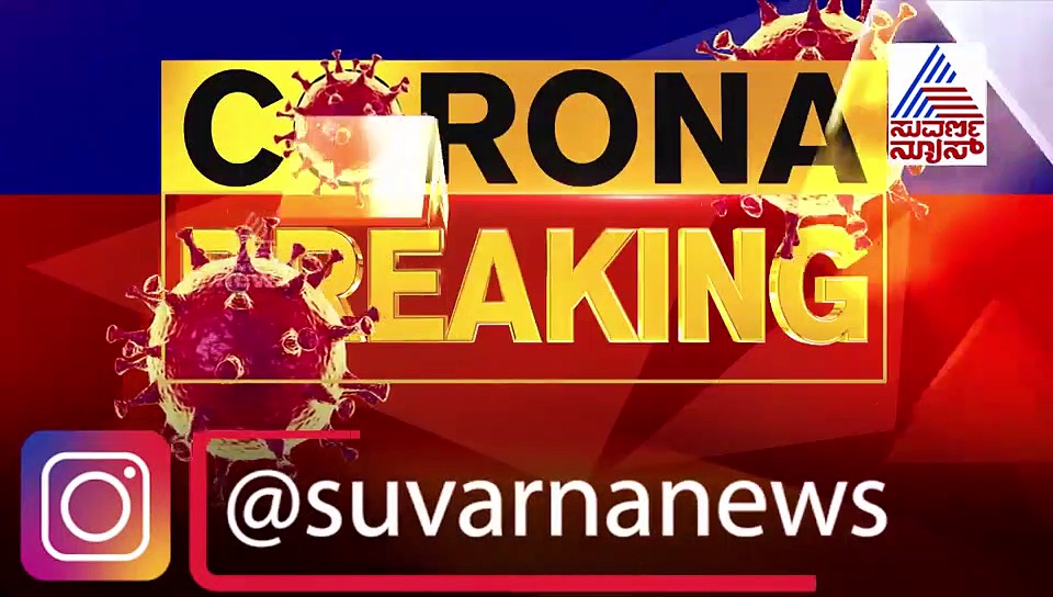 ಲಾಕ್‌ಡೌನ್ 2.0 ಬಗ್ಗೆ ಕೇಂದ್ರದಿಂದ ಮಾರ್ಗಸೂಚಿ ಪ್ರಕಟ: ತುರ್ತು ಸಭೆ ಕರೆದ ಸಿಎಂ