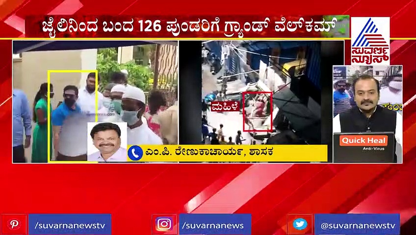 ಪಾದರಾಯನಪುರ ಪುಂಡರಿಗೆ ರೆಡ್ ಕಾರ್ಪೆಟ್ ಹಾಸಿದ ಜಮೀರ್‌ಗೆ ಉಗಿದ ರೇಣುಕಾಚಾರ್ಯ