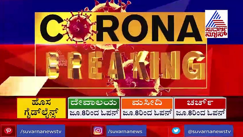 ದೇಶಕ್ಕೆ ಕೊರೋನಾ ಚಿಂತೆಯಾದ್ರೆ ಇವರಿಗೆ ಸನ್ಮಾನದ್ದೇ ಚಿಂತೆ: ಸಾಮಾಜಿಕ ಅಂತರಕ್ಕೆ ಡೋಂಟ್‌ ಕೇರ್‌..!