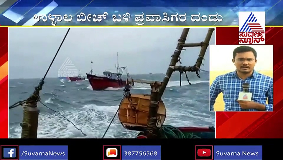 ಚಂಡಮಾರುತದ ನಡುವೆ ಜನರಿಗೆ ಮಂಗಳೂರು ಬೀಚ್‌ನಲ್ಲಿ ಸೆಲ್ಫಿ ಕ್ರೇಜ್..!