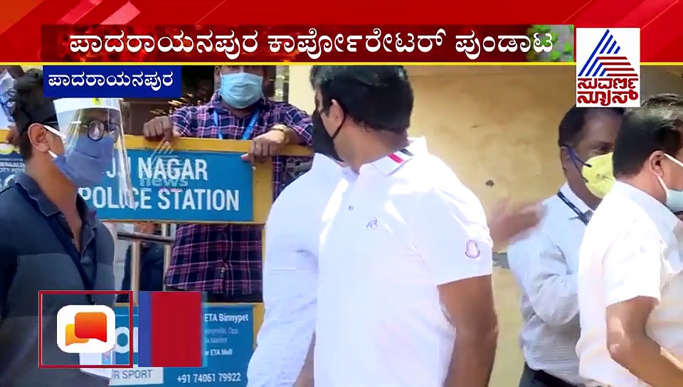 ಕೋವಿಡ್ ಪಾಸಿಟೀವ್; ಆಸ್ಪತ್ರೆಗೆ ಹೋಗಲು ಪಾದರಾಯನಪುರ ಕಾರ್ಪೋರೇಟರ್‌ ಹೈಡ್ರಾಮಾ