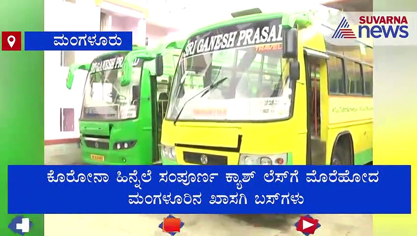 ಮಂಗಳೂರು ಖಾಸಗಿ ಬಸ್‌ನಲ್ಲಿ ಡಿಜಿಟಲ್ ಕಾರ್ಡ್; ರಾಜ್ಯದಲ್ಲೇ ಮೊದಲು!