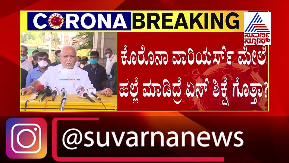ಕರ್ನಾಟಕದಲ್ಲಿ ಉತ್ತರ ಪ್ರದೇಶ, ಕೇರಳ ಮಾದರಿಯ ಕಠಿಣ ರೂಲ್ಸ್...!
