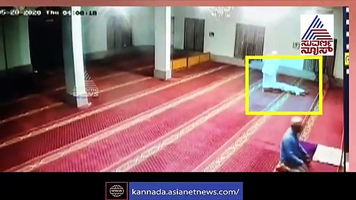 ನಮಾಜ್‌ ಮಾಡುವ ವೇಳೆ ಕುಸಿದು ಬಿದ್ದು ವ್ಯಕ್ತಿ ಮೃತ್ಯು: ಸಾವಿನ ದೃಶ್ಯ CCTVಯಲ್ಲಿ ಸೆರೆ..!