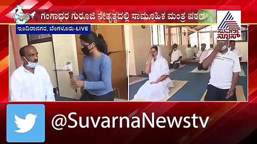 ಕೊರೋನಾ ನಿರ್ಮೂಲನೆಗೆ ಹಿಂದೂ, ಮುಸ್ಲಿಂ, ಕ್ರೈಸ್ತರಿಂದ ಮೃತ್ಯುಂಜಯ ಮಂತ್ರ ಪಠಣ