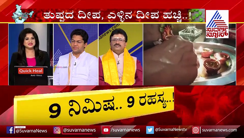ಕೊರೋನಾ: 9ಗಂಟೆ, 9 ನಿಮಿಷ ದೀಪ ಬೆಳಗಿಸುವುದರ ಹಿಂದಿನ ರಹಸ್ಯ...!